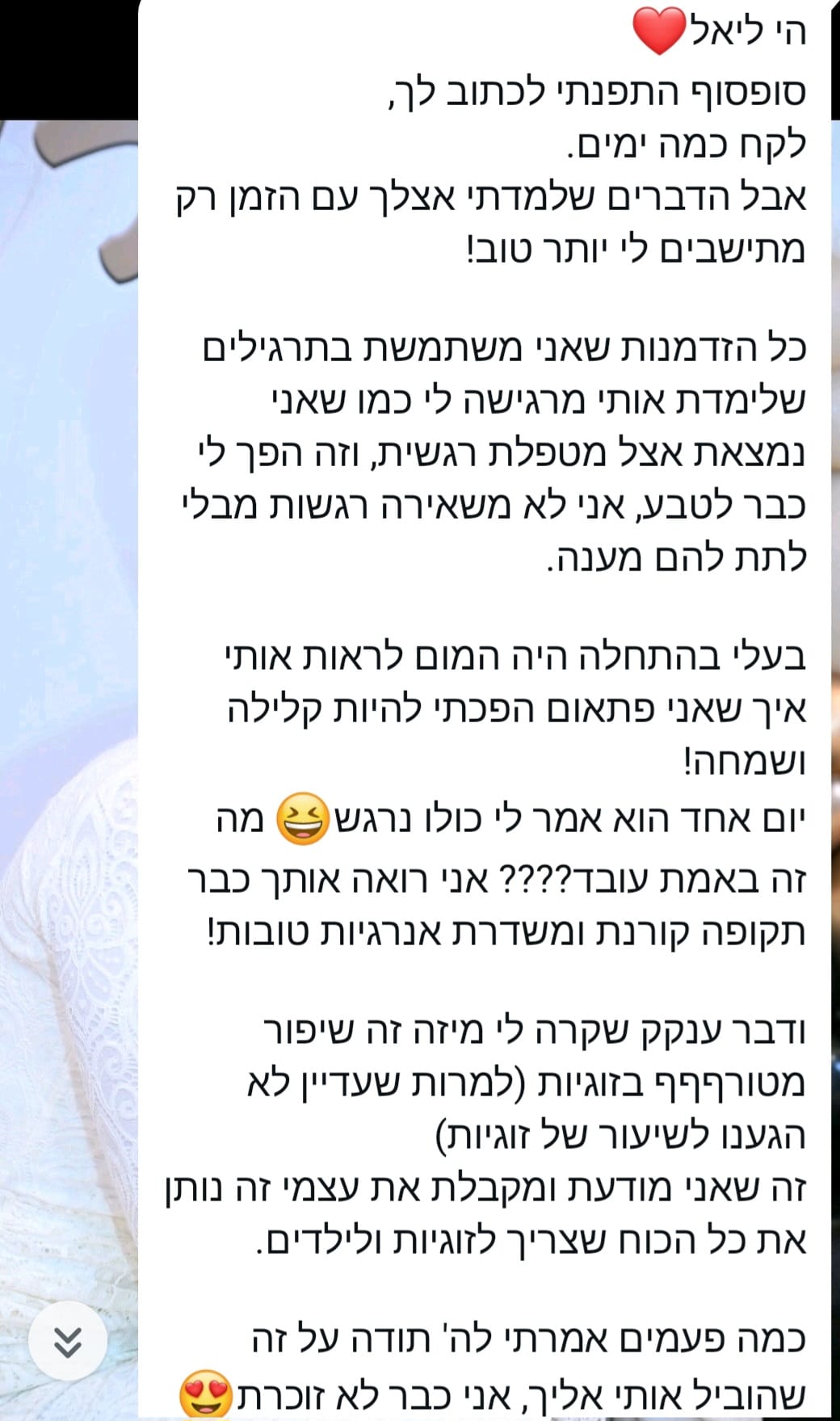 צילום מסך המלצה בוואטסאפ: הודעת תודה מפרגנת על הכלים הרגשיים, השיפור המטורף בזוגיות, הקלילות והשמחה