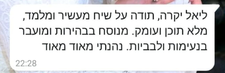 צילום מסך המלצה בוואטסאפ: הודעת תודה מפרגנת על שיח מעשיר, עומק, נעימות ובהירות בתהליך