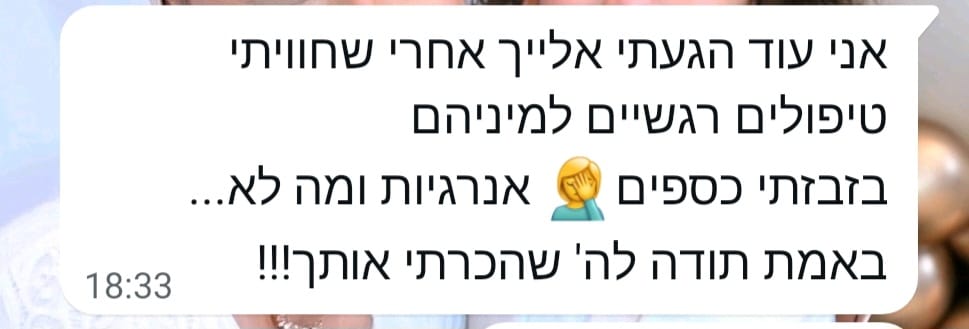 צילום מסך המלצה בוואטסאפ: הודעת תודה מבוגרת שחוותה טיפולים רגשיים בעבר ושלבסוף מצאה את השינוי האמיתי אצל ליאל