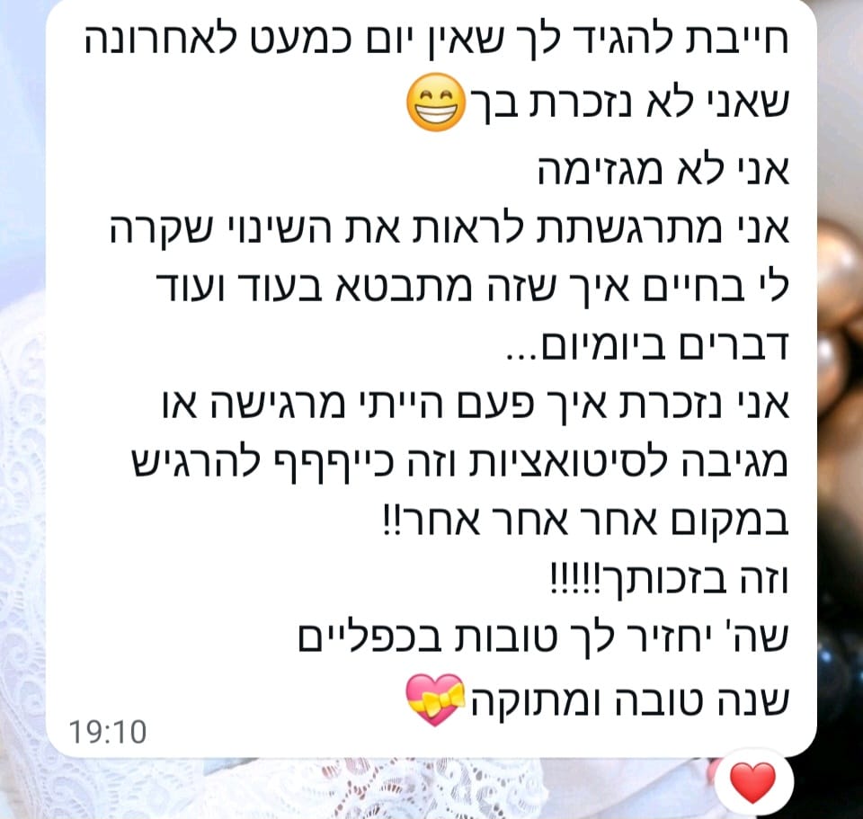 צילום מסך המלצה בוואטסאפ: הודעה מרגשת על שינוי עמוק בהתנהלות היומיומית ובתגובה לסיטואציות בחיים
