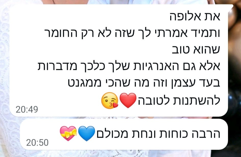 צילום מסך המלצה בוואטסאפ: הודעה חמה על החומר המעולה, האנרגיות הממגנטות של ליאל וההשתנות לטובה